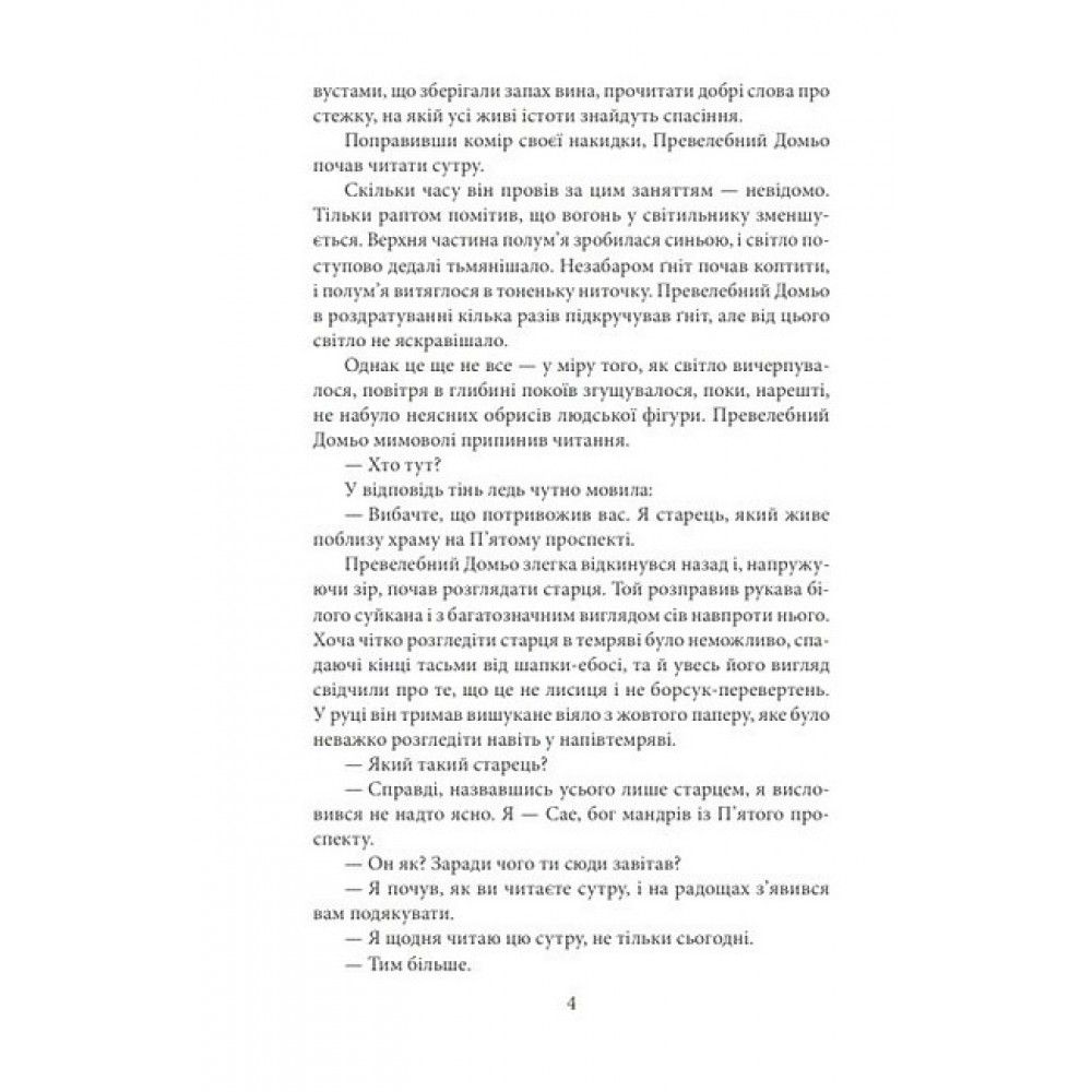 Бесіда з богом мандрівок - Рюноске Акутаґава