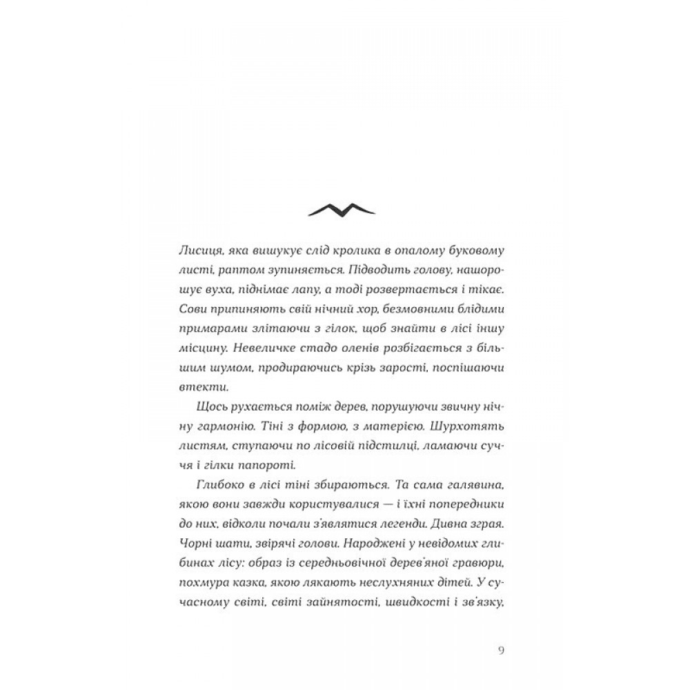 Опівнічний бенкет - Люсі Фолі