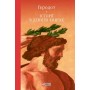 Історії в дев'яти книгах - Геродот