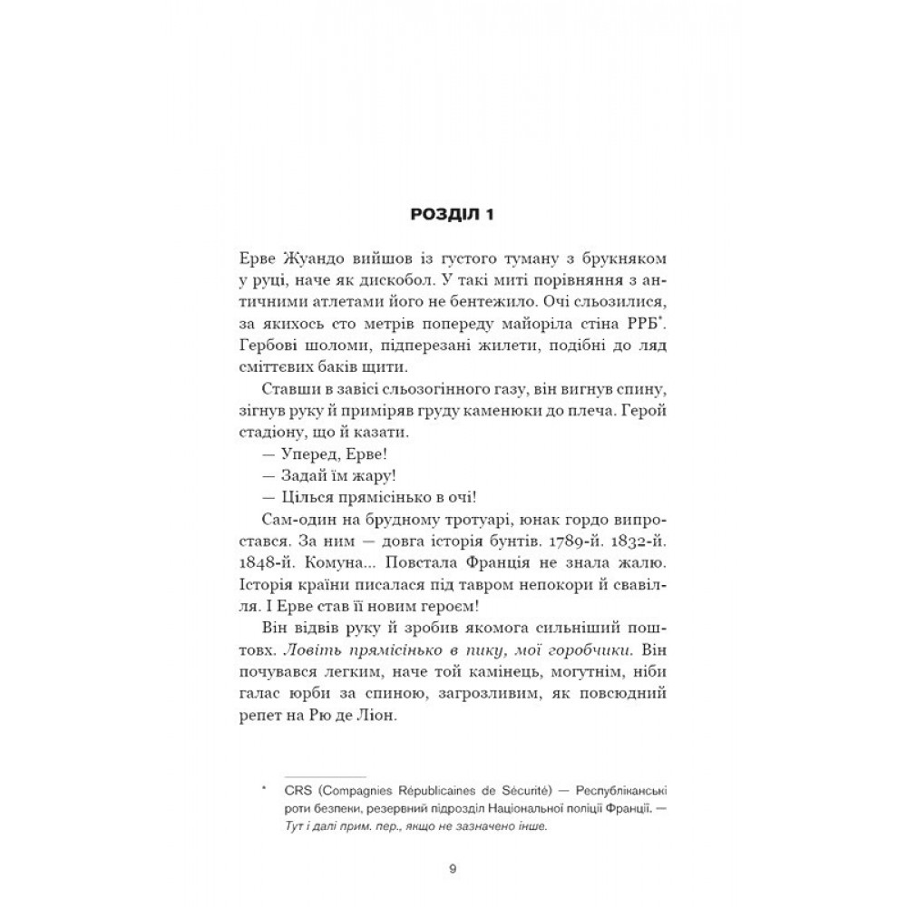 Черлена карма - Жан-Крістоф Ґранже