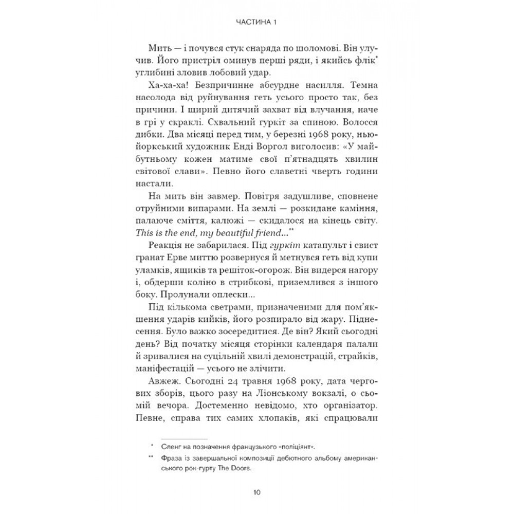 Черлена карма - Жан-Крістоф Ґранже