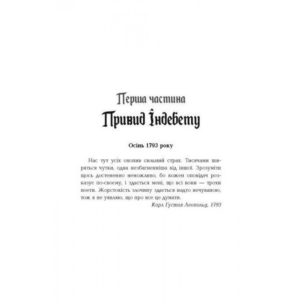 1793 - Ніклас Натт-о-Даґ