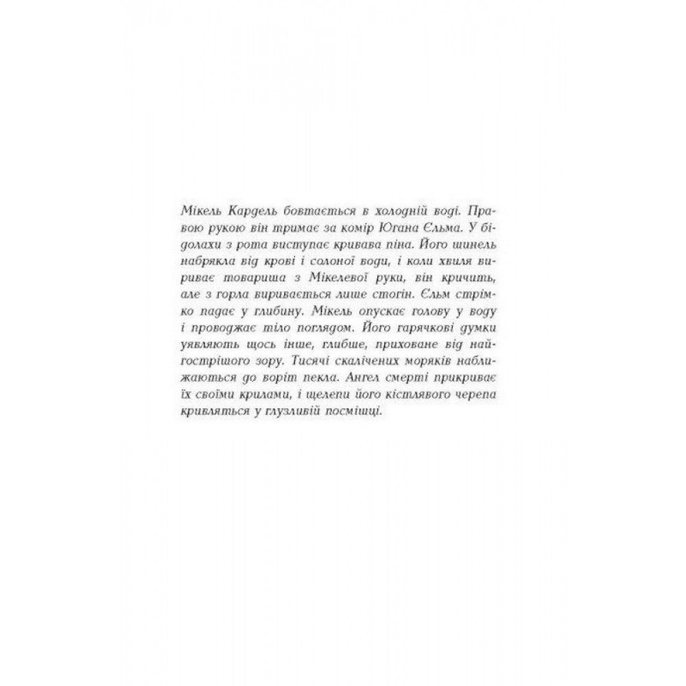 1793 - Ніклас Натт-о-Даґ