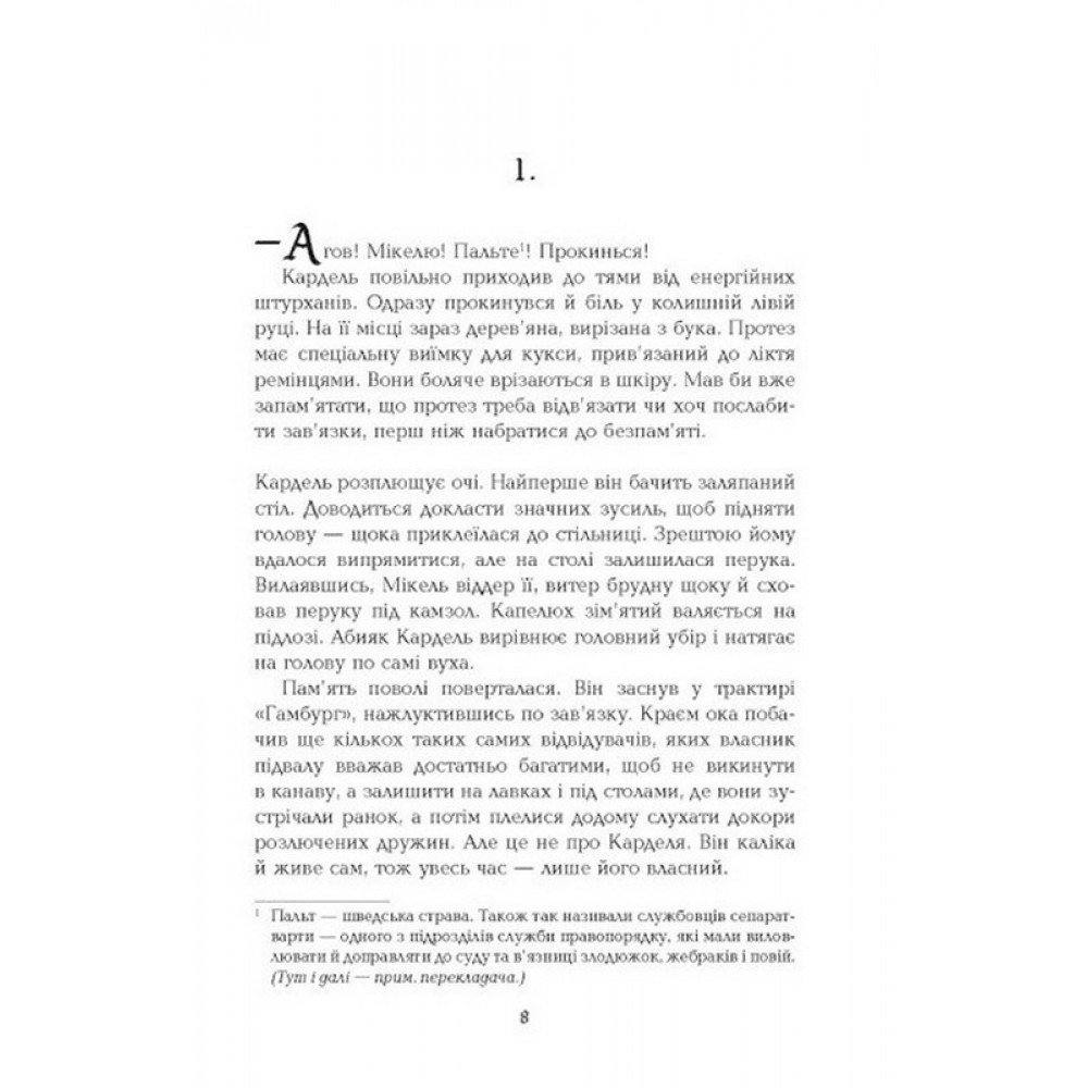 1793 - Ніклас Натт-о-Даґ