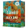 Завіт води (із кольоровим зрізом) - Абрагам Верґіс