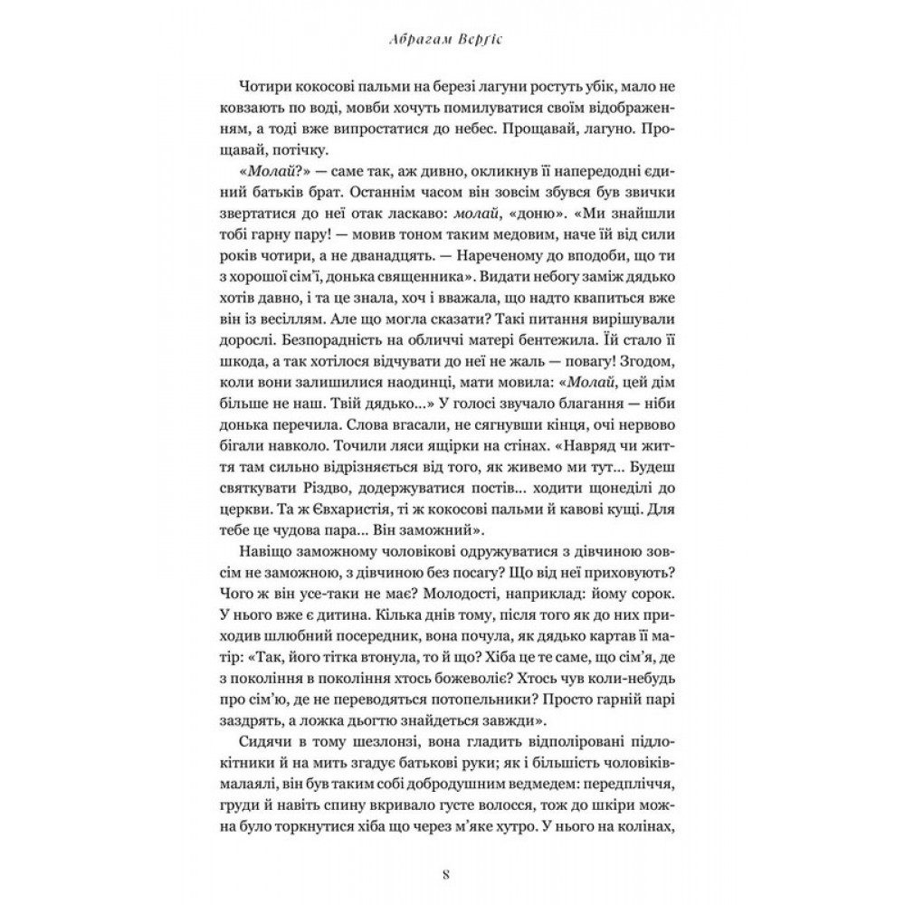 Завіт води (із кольоровим зрізом) - Абрагам Верґіс