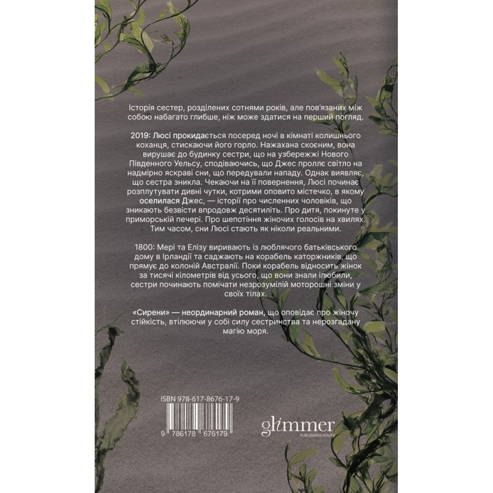 Сирени (із кольоровим зрізом) - Емілія Гарт