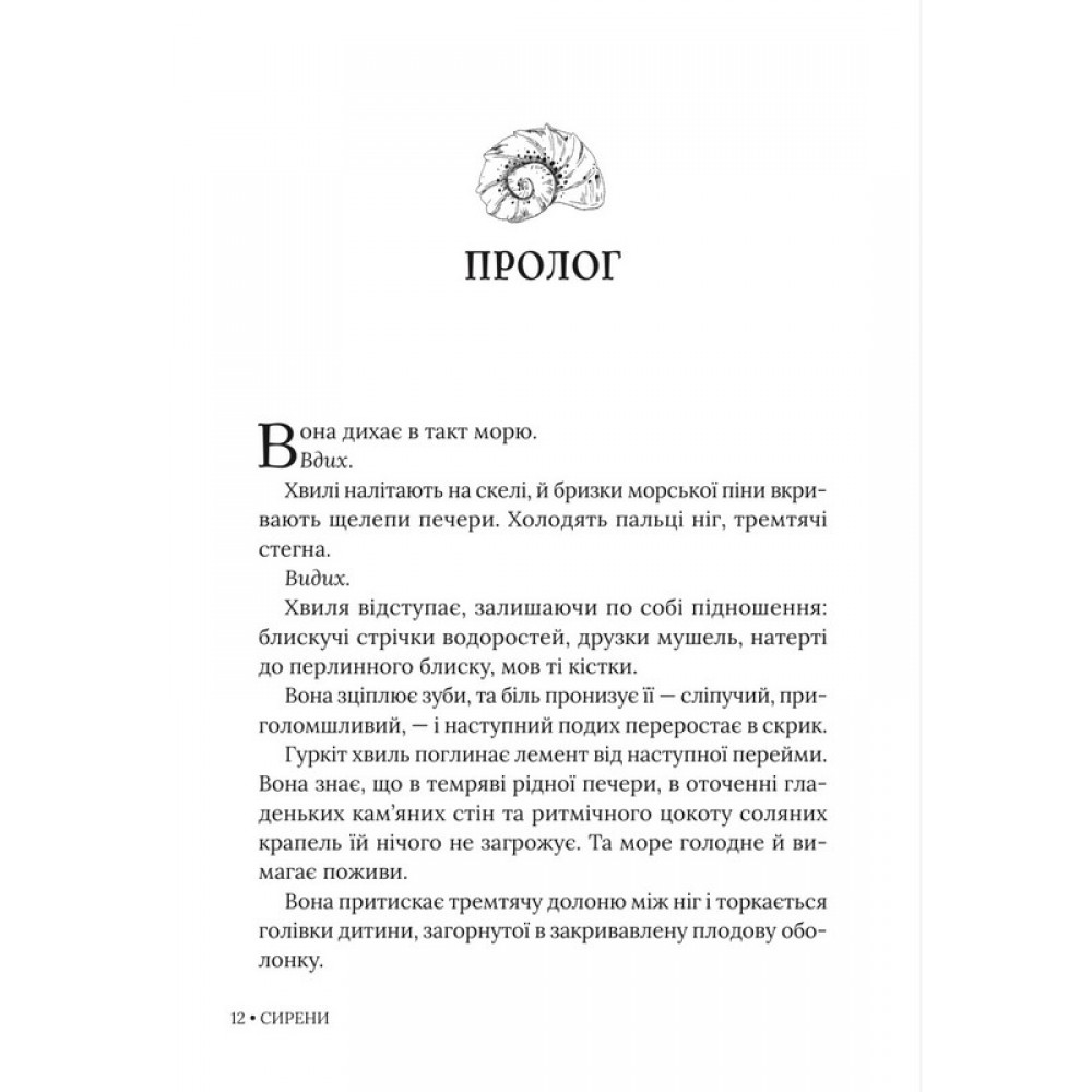 Сирени (із кольоровим зрізом) - Емілія Гарт