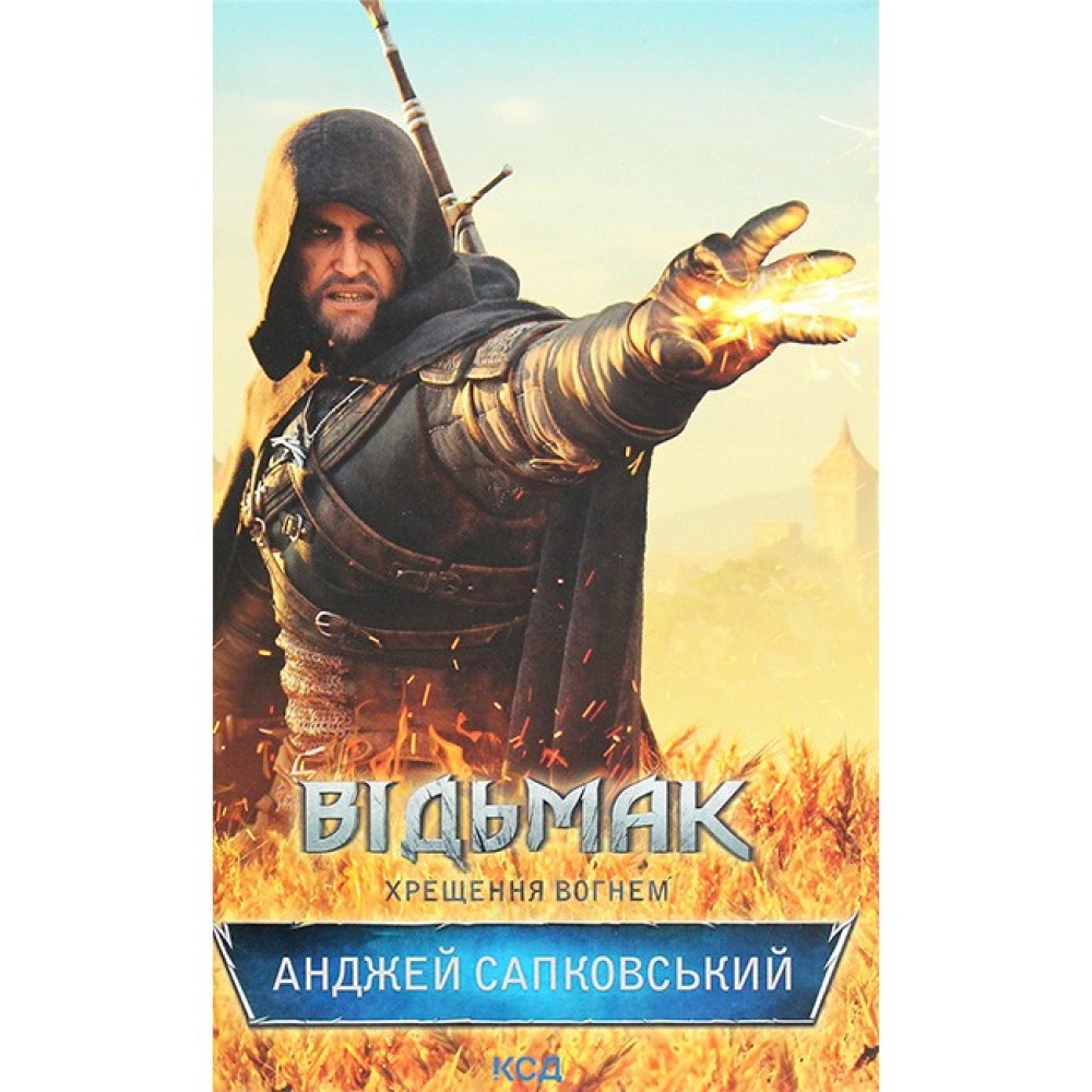 Відьмак. Книга 5. Хрещення вогнем - Анджей Сапковський