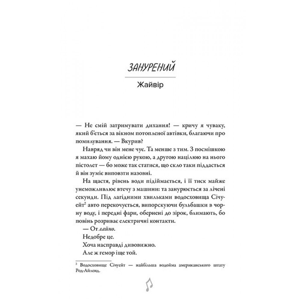 Шкіра та Жайвір. Трилогія про вбивче кохання. Книга 2 (із кольоровим зрізом) - Брінн Вівер