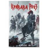 Кривава Роуз - Ніколас Імс