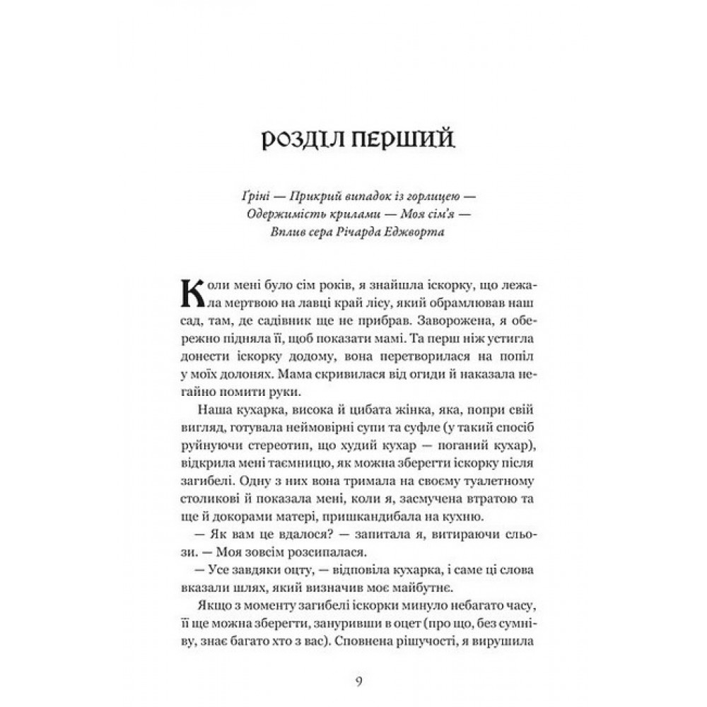 Природнича історія драконів - Марі Бреннан