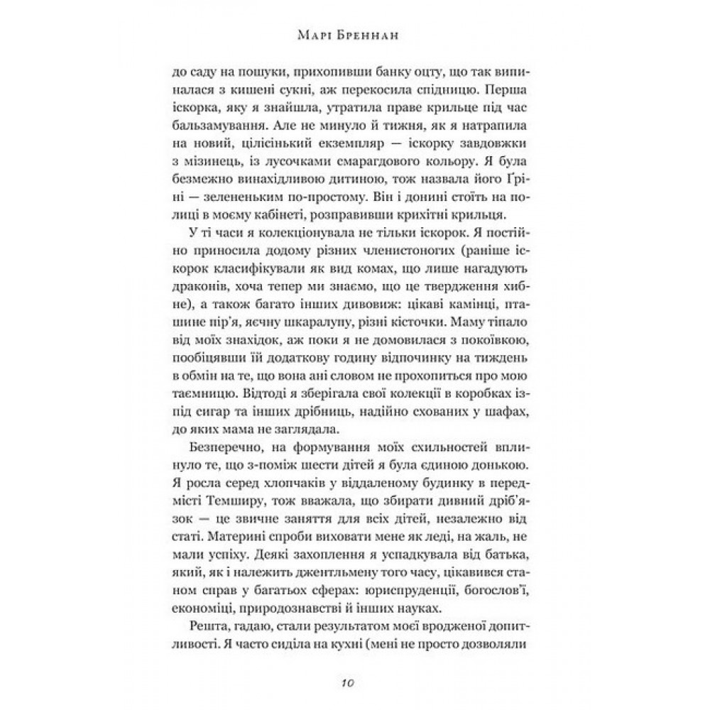 Природнича історія драконів - Марі Бреннан