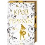 Кров Геркулес. Легендарні лиходії . Книга 1 - Жасмін Мас