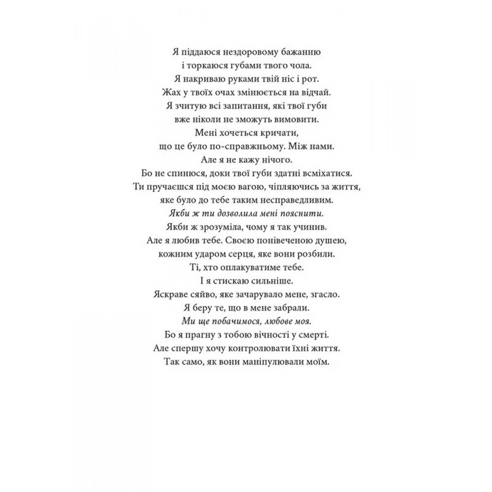 Мій утрачений елемент. Том 2 - Акація Блек