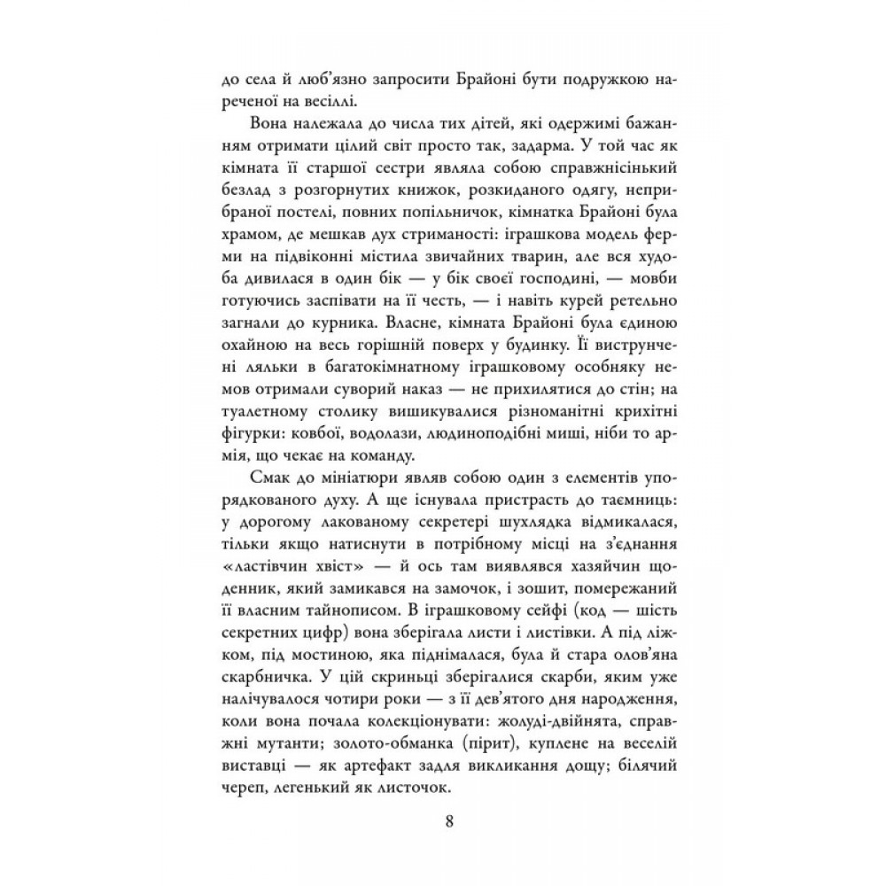 Спокута - Ієн Мак'юен