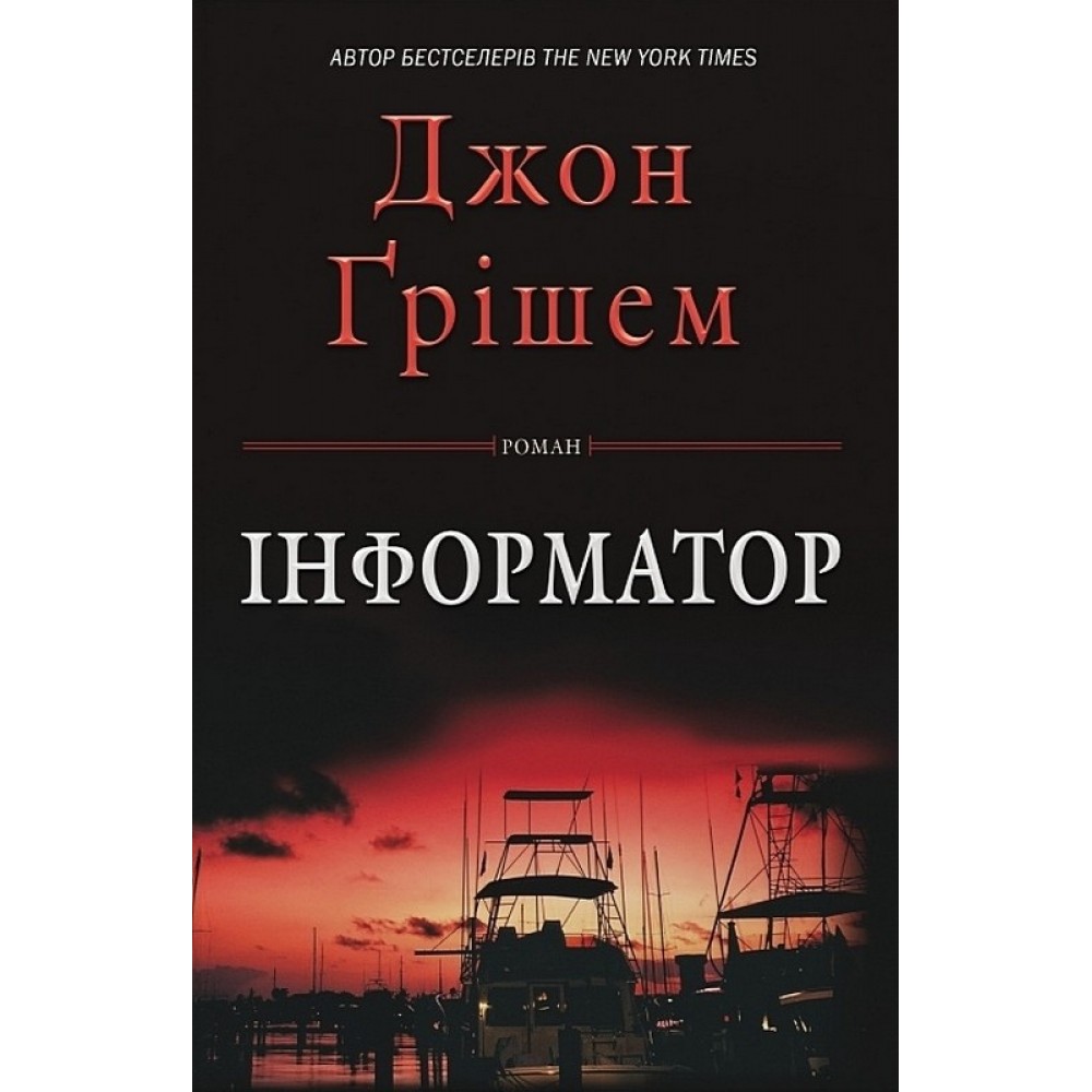 Інформатор