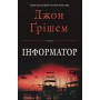 Інформатор