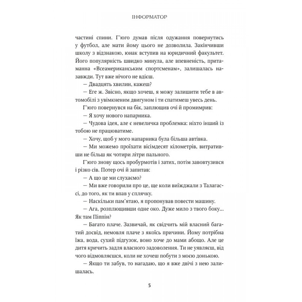 Інформатор