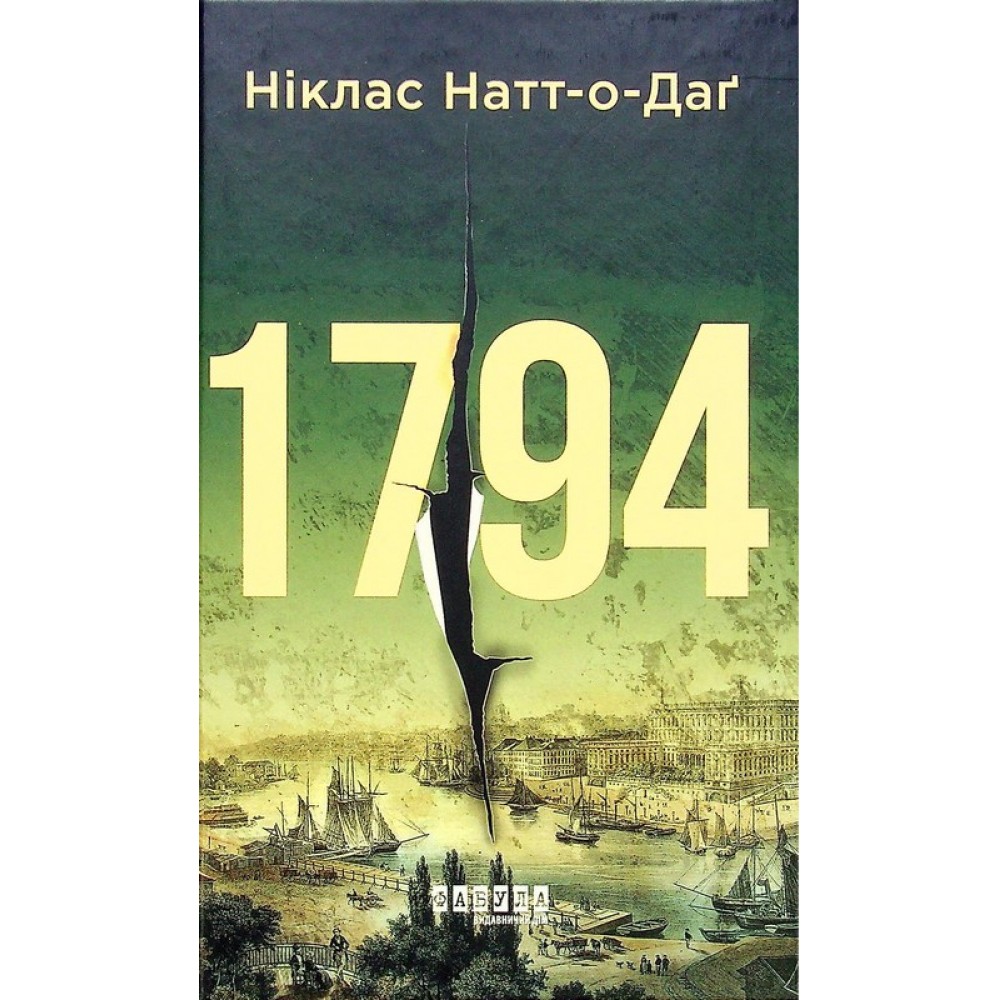1794 - Ніклас Натт-о-Даґ