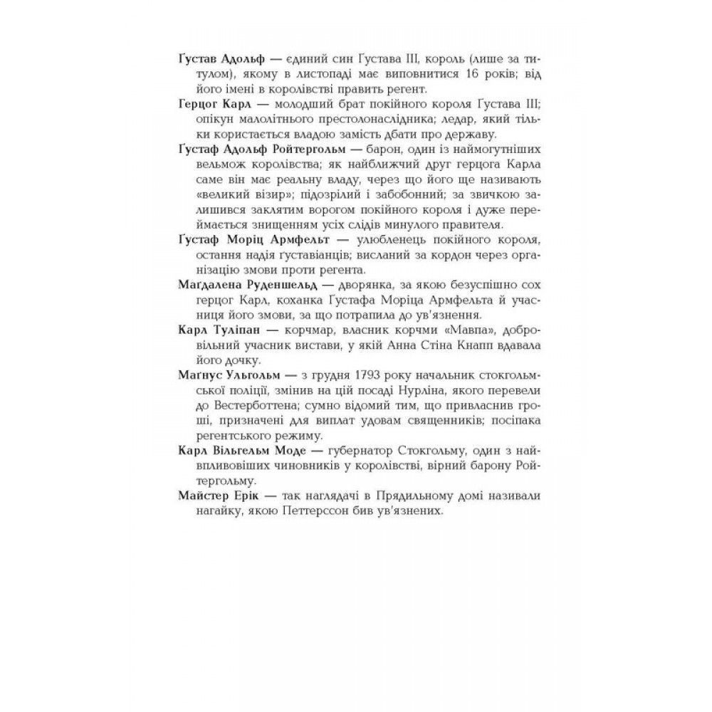 1794 - Ніклас Натт-о-Даґ
