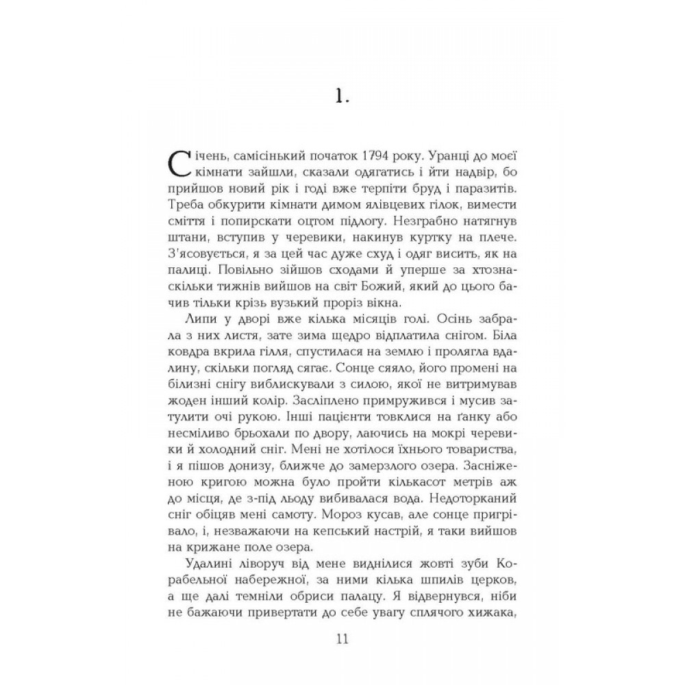 1794 - Ніклас Натт-о-Даґ