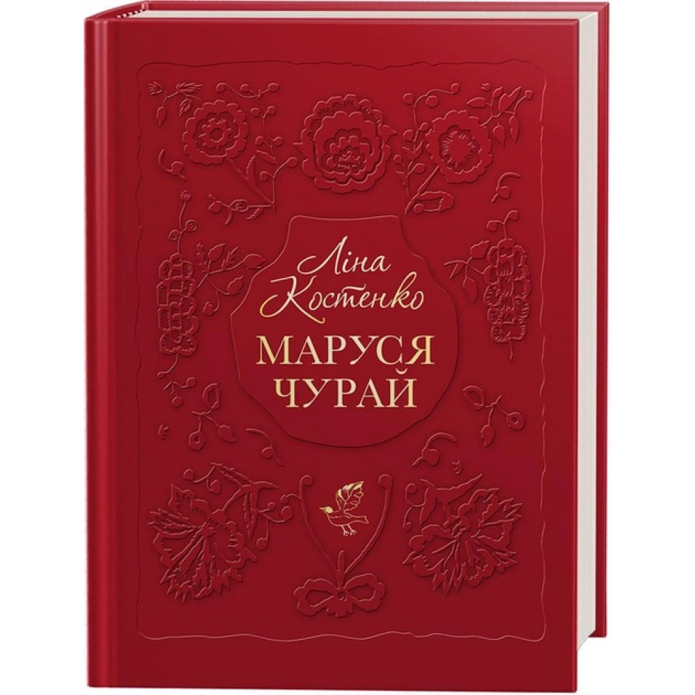 Маруся Чурай - Ліна Костенко
