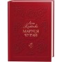 Маруся Чурай - Ліна Костенко