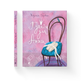 Пуанти для Анни - Надійка Гербіш Пуанти для Анни - Надійка Гербіш