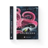 Прощення - Алеш Штеґер