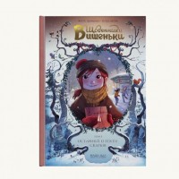Щоденники Вишеньки. Том 3. Останній із пяти скарбів - Жоріс Шамблен