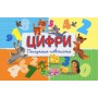 Книжка-панорамка. Цифри