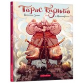 Тарас Бульба (за Миколою Гоголем) - Костянтин Сулима Тарас Бульба (за Миколою Гоголем) - Костянтин Сулима
