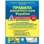 ПДР України 2026. Коментар в малюнках. Постанова 1605 від 05.12.25 (газетний папір)