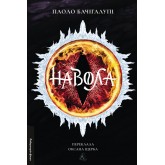 Навол) - Бачігалупі