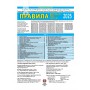 ПДР 2025 Правила Дорожнього Руху України - Моноліт