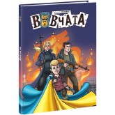 Вовчата - Денис Самовол