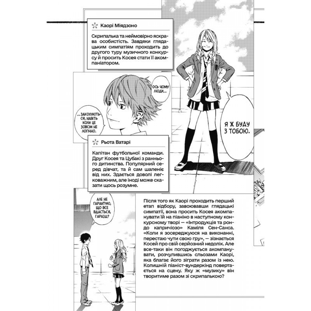 Твоя квітнева брехня. Том 2 - Наоші Аракава