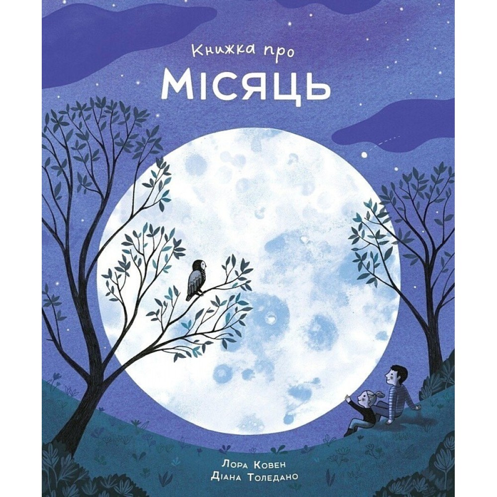 Книжка про Місяць