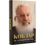 Кобзар Незалежної України - Оксана Климончук