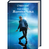 Якщо кров тече + суперобкладинка - Стівен Кінг