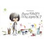 Якого кольору поцілунок? - Росіо Бонілла