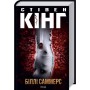 Біллі Саммерс - Стівен Кінг