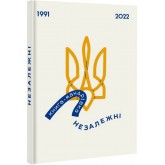 Книга-мандрівка. Незалежні - Ірина Тараненко та інші