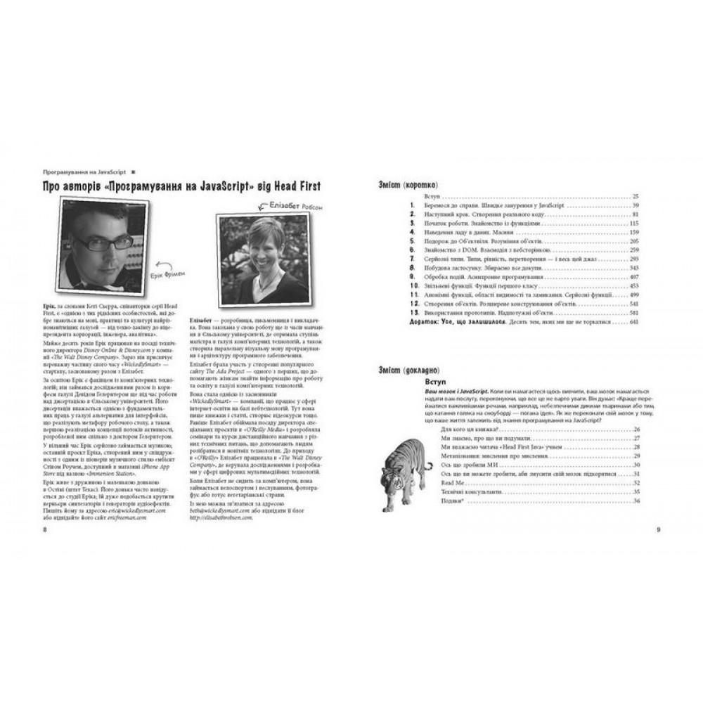 Head First. Програмування на JavaScript - Ерік Фрімен