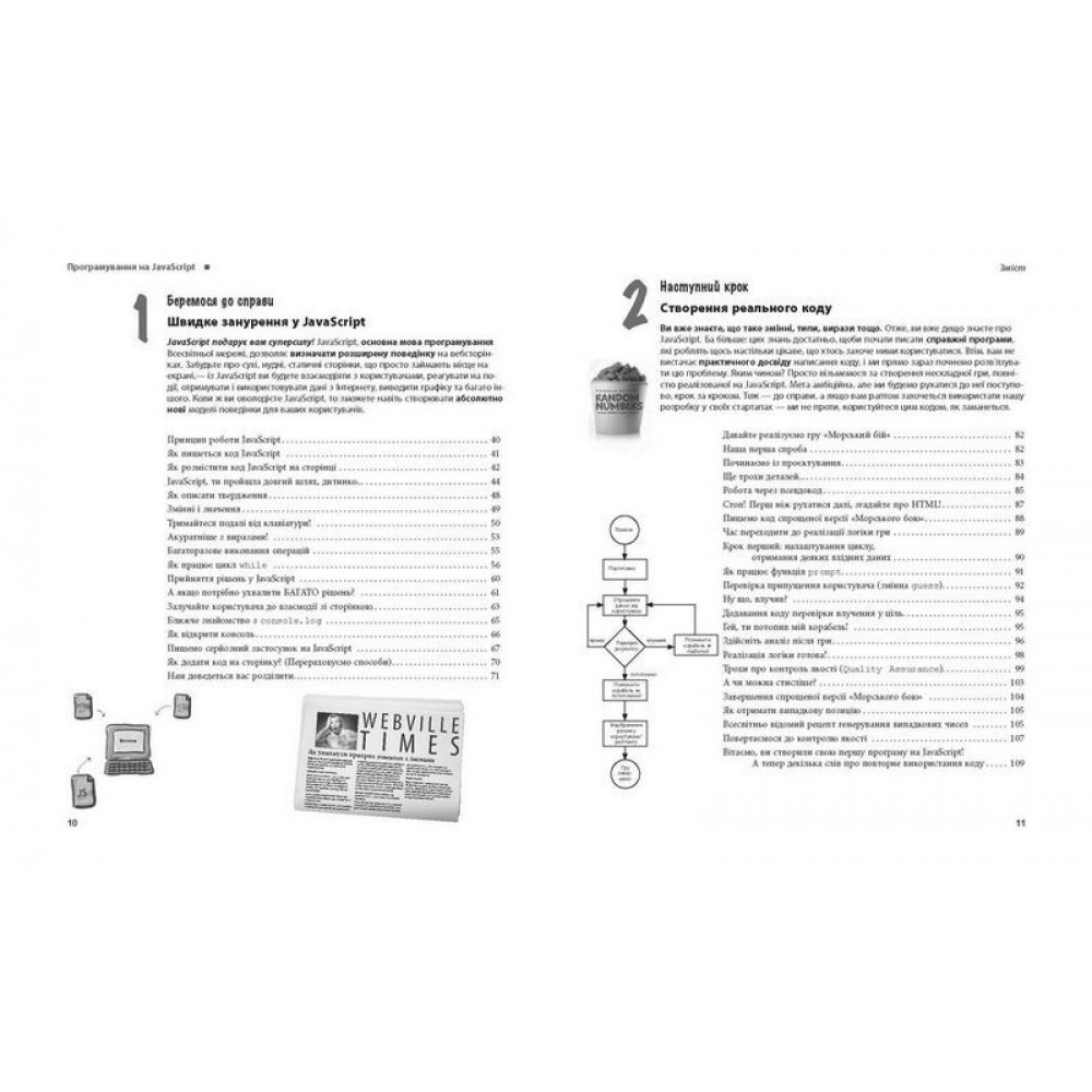 Head First. Програмування на JavaScript - Ерік Фрімен