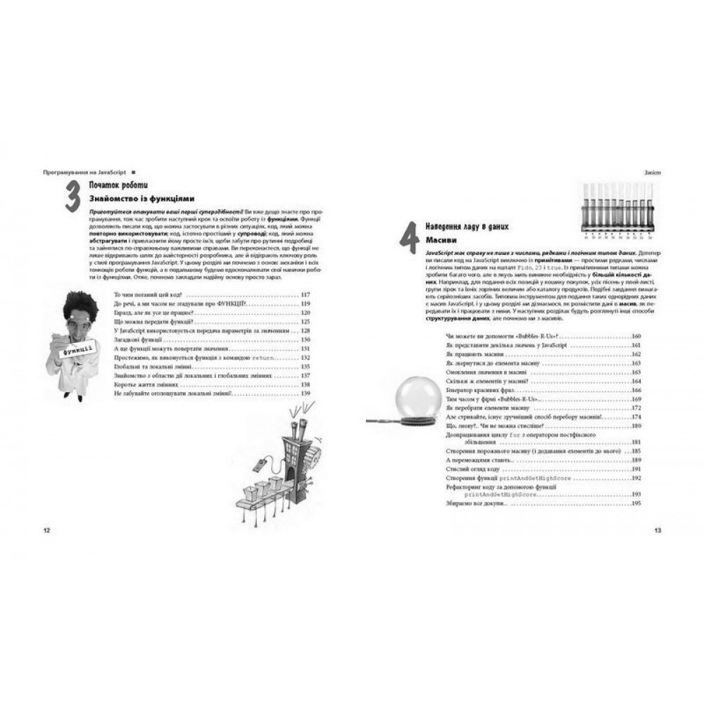 Head First. Програмування на JavaScript - Ерік Фрімен