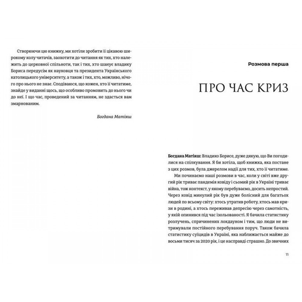 Жити Таїнством - Богдана Матіяш