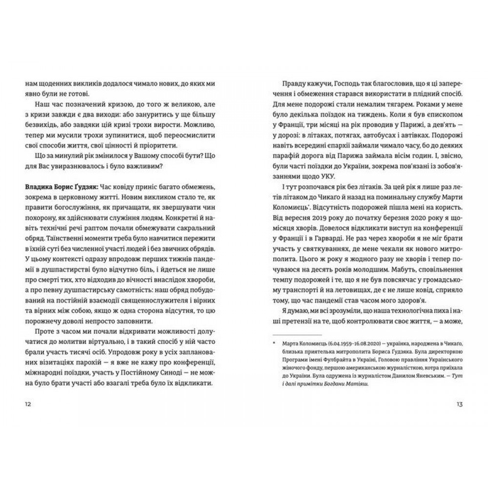 Жити Таїнством - Богдана Матіяш