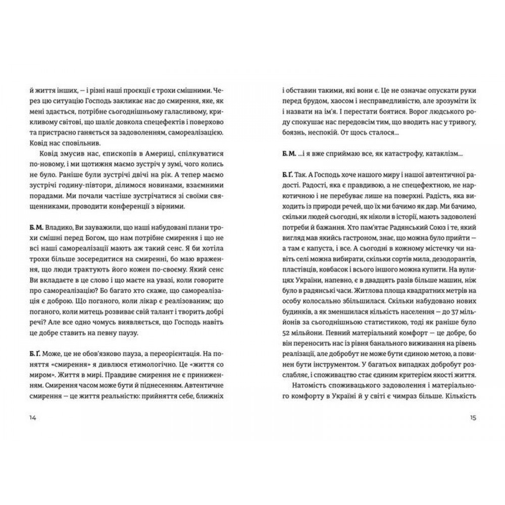 Жити Таїнством - Богдана Матіяш
